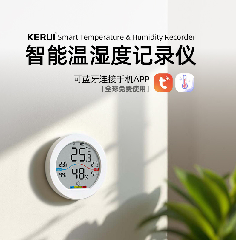 蓝牙彩屏温湿度计KR-TH11